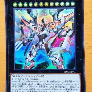 遊戯王 No.99 希望皇ホープドラグナー ウルトラレア 美品