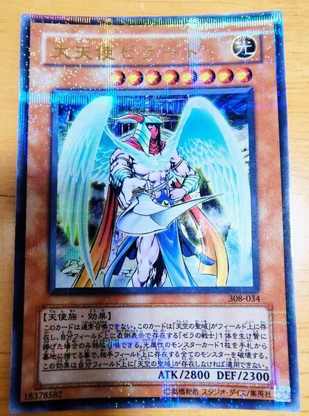 遊戯王 大天使ゼラート ウルトラパラレルレア 美品