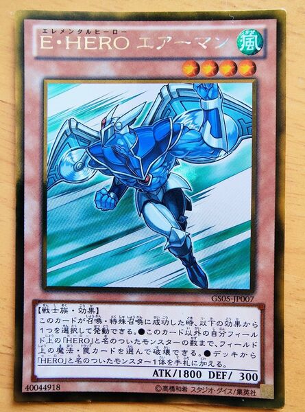 遊戯王 E-HERO エアーマン ゴールドレア 美品