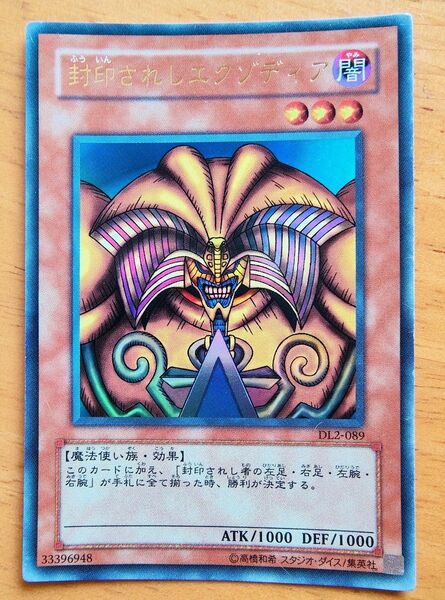 遊戯王 封印されしエクゾディア ウルトラレア 美品