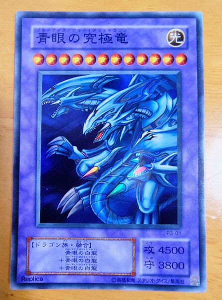 遊戯王 青眼の究極竜 スーパーレア