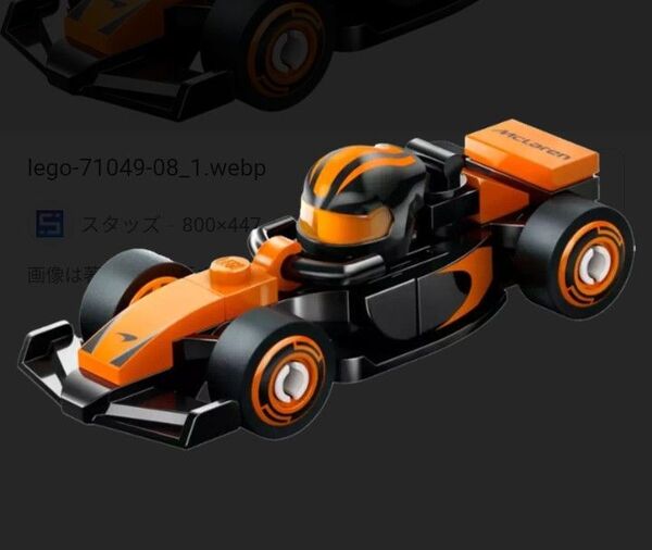 LEGO F1コレクターズ レースカー マクラーレン レゴ