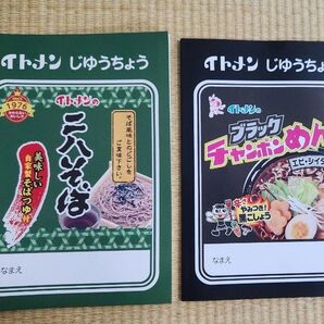 じゆうちょう ノート 自由帳 2冊セット イトメン A5サイズ