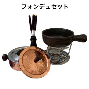 【未使用品】チロルフォンデュセット(スタンド・レシピ付) チーズ&オイルフォンデュ