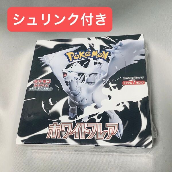 ポケカ ポケモンカード スカーレットバイオレット 拡張パック ホワイトフレア BOX シュリンク付き
