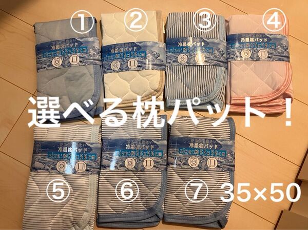 枕カバー 枕パット 接触冷感 2枚 セット