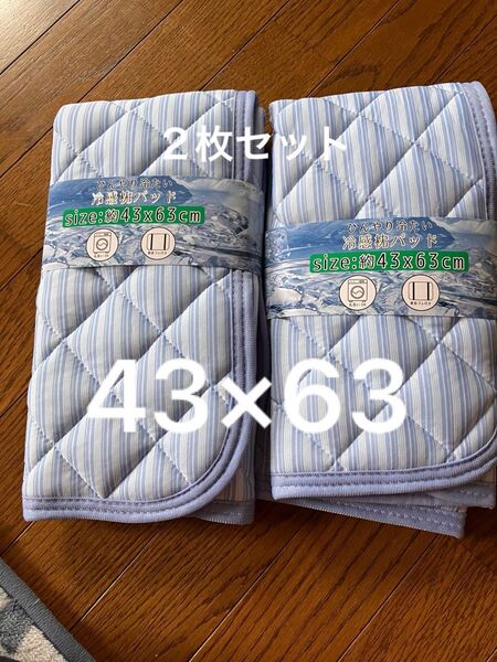 枕カバー 枕パット 接触冷感 2枚 セット