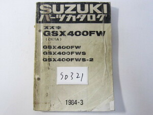 SUZUKI/GSX400FW/S・S-2 GK71A/パーツリスト　＊管理番号SO321