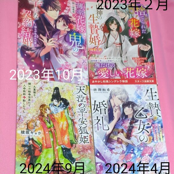 天泣の平安狐姫 九重燿子、嫁いだ絵巻世界にて人命救助に勤しむべし (富士見L文庫 あ-25-2-1) 綾坂キョウ/ 定価770円