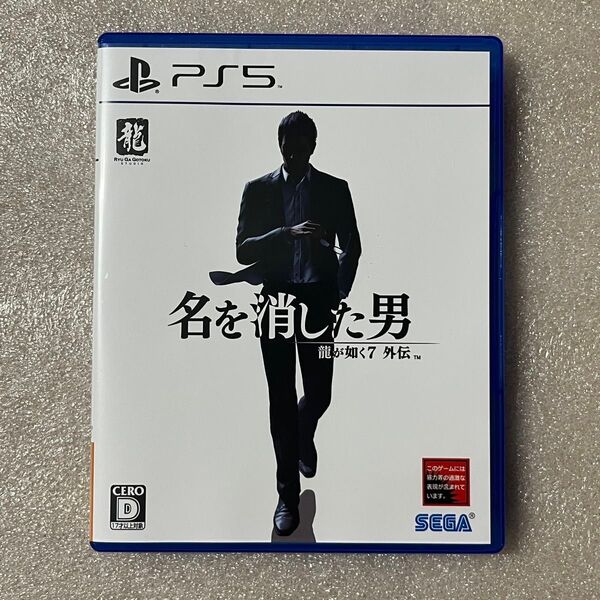 龍が如く7 外伝 名を消した男 PS5