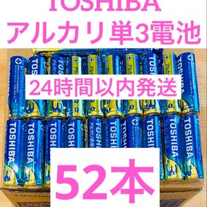 【52本】長持ち アルカリ乾電池 単3電池 単3単3形 単三 単三電池