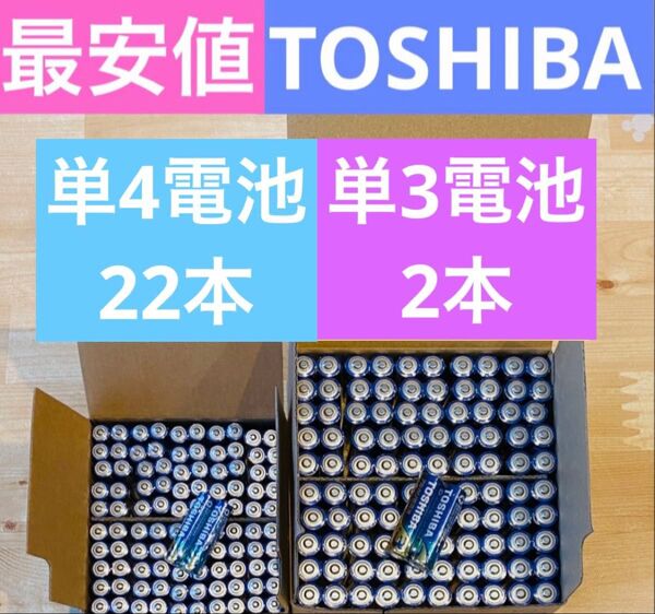 【計24本】長持ち 単3 単4 単3電池 単4電池 アルカリ乾電池単3×2本 単4×22本