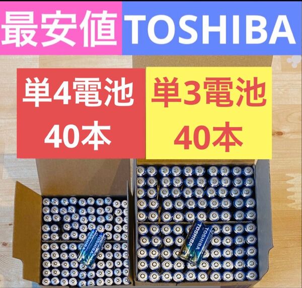 【計80本】長持ち 単3 単4 単3電池 単4電池 アルカリ乾電池単3×40本 単4×40本