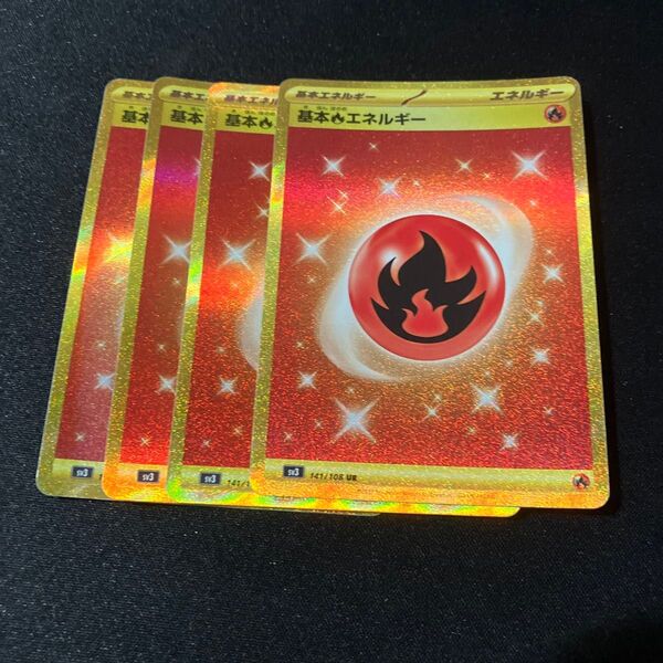 ポケモンカード 基本炎エネルギーUR 4枚