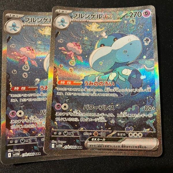 ポケモンカード ブルンゲルex SAR 2枚