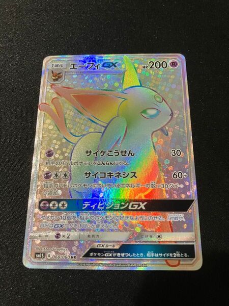ポケモンカード エーフィ GX HR