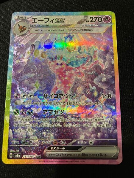 ポケモンカード エーフィex SAR