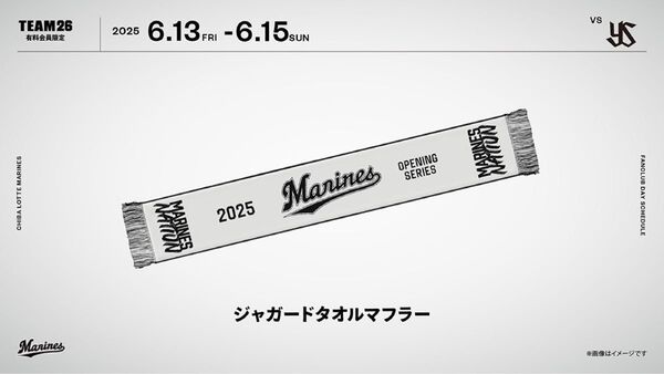 千葉ロッテマリーンズ ジャガードタオルマフラー ファンクラブデー来場特典