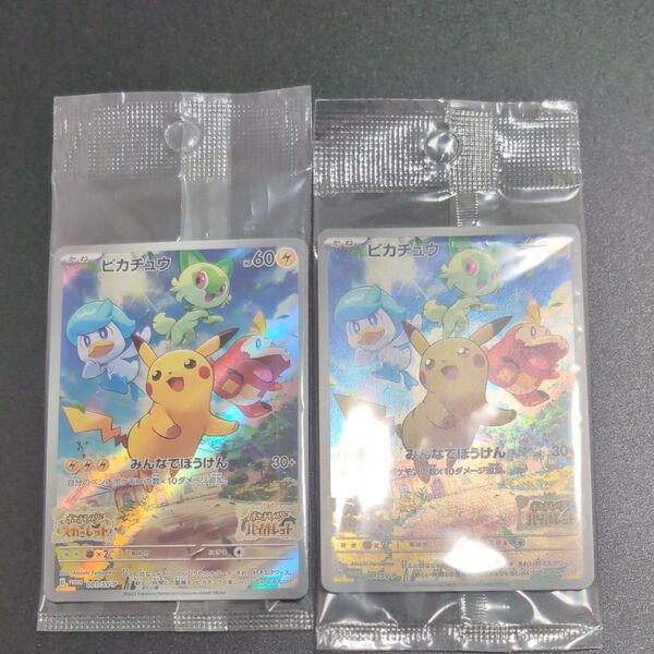 ポケモンカード SV-P ピカチュウ スカーレット バイオレット プロモ みんなでぼうけん 未開封 2枚セット