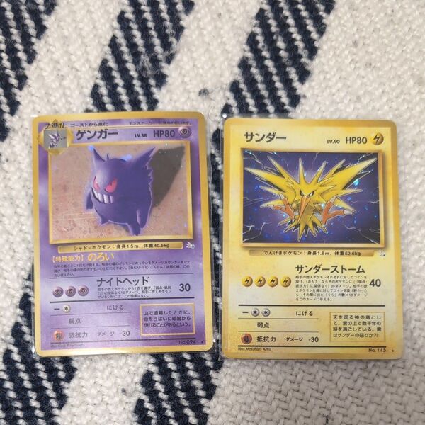 ポケモンカード 旧裏 ゲンガー、サンダー