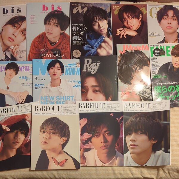King & Prince 永瀬廉 雑誌切り抜き 14冊分 おまけ付き!