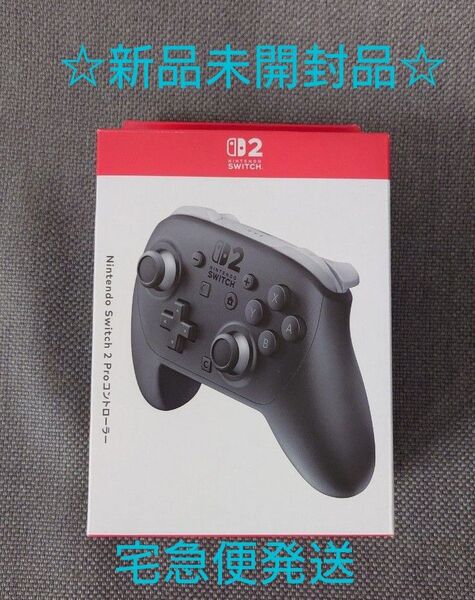 Nintendo Switch2 Proコントローラー ☆新品未開封品☆