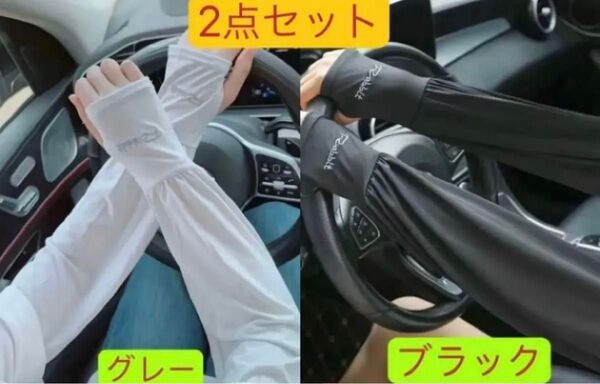 アームカバー 冷感アームカバー夏 2点セット UPF50+ 95% UVカット 日焼け防止 紫外線対策 指穴あり 腕カバー