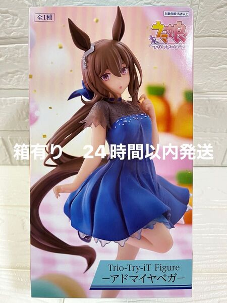 ラウンドワン限定 ウマ娘 プリティーダービーTrio-Try-iT Figure アドマイヤベガ