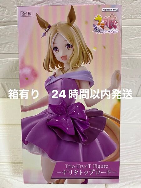 ラウンドワン限定 ウマ娘 Trio-Try-iT Figure ナリタトップロード