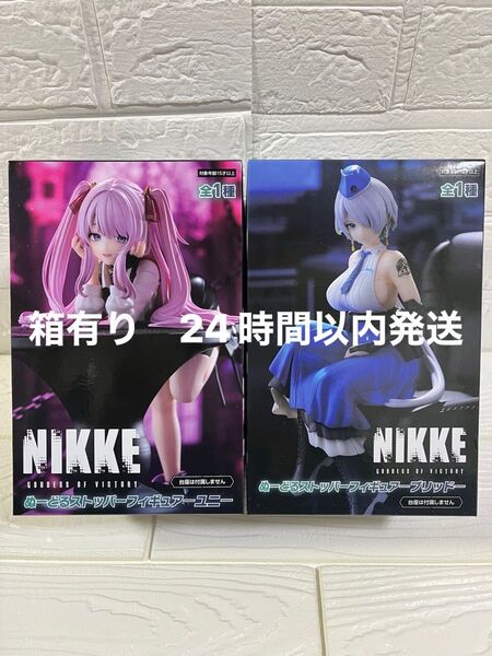勝利の女神:NIKKEぬーどるストッパーフィギュア ブリッド/ユニ 2種セット