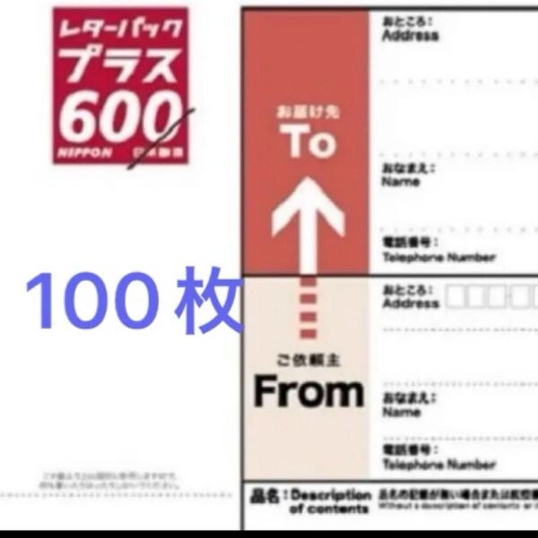 レターパックプラス 100枚 汚れているものあり