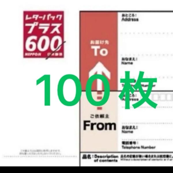 レターパックプラス 100枚