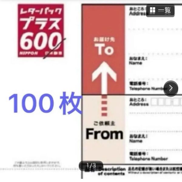 レターパックプラス100枚