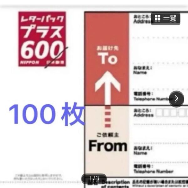 レターパックプラス100枚