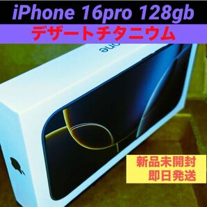 【新品未開封】iPhone16 pro128gb デザートチタニウム