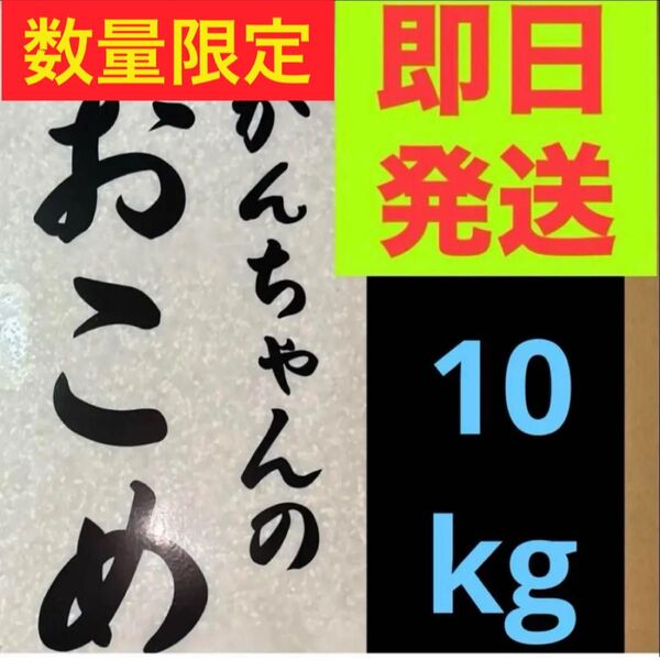 おかんちゃんのおこめ 国産の精米10kg(10kg×1袋)