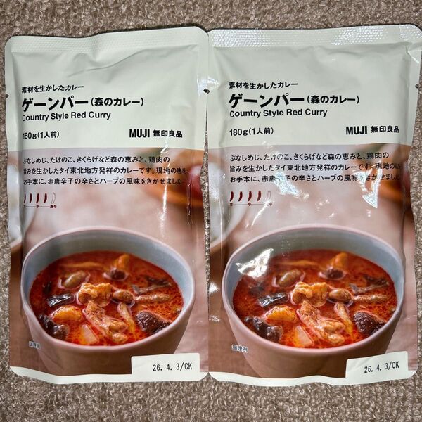 無印良品レトルトカレー 素材を生かしたシリー2食