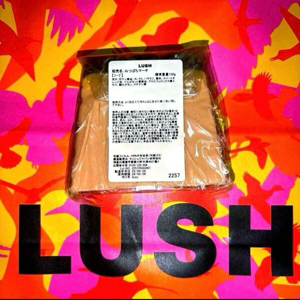 LUSHみつばちマーチ100g 3個