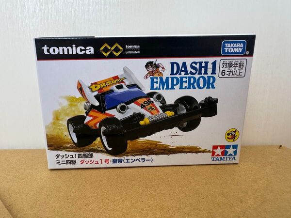 トミカプレミアムunlimited ダッシュ!四駆郎 ミニ四駆 ダッシュ1号 ・ 皇帝 ( エンペラー )
