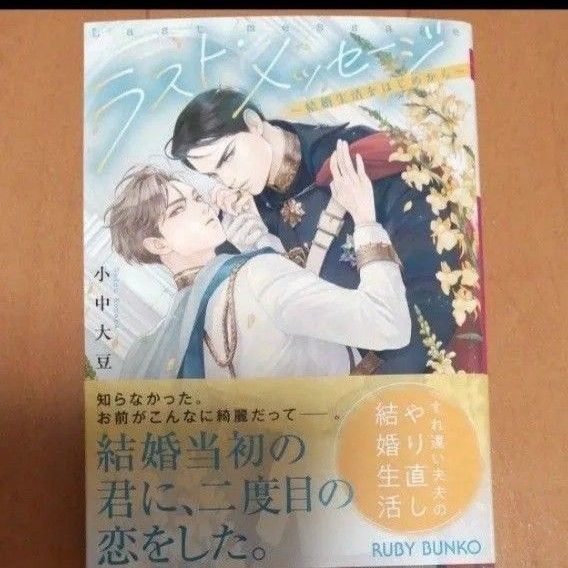 BLゲームのメンヘラ悪役令息に転生したら腹黒ドS王子に激重感情を向けられています (&arche NOVELS) 松原硝子/〔著〕