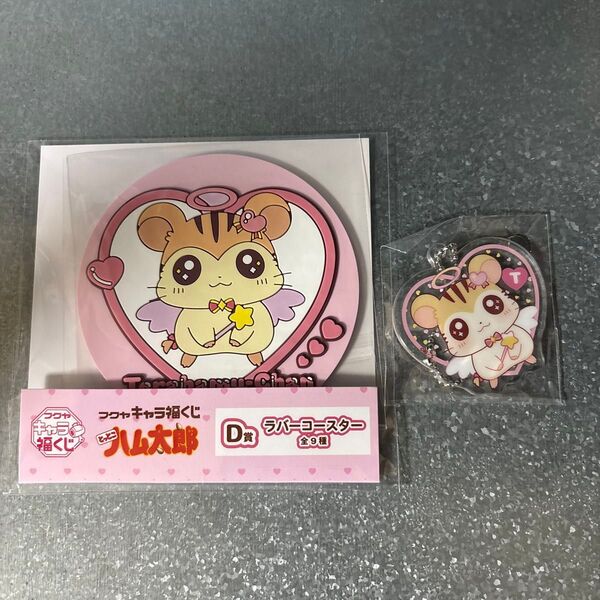 ハム太郎 くじ アクリルキーホルダー ラバーコースター トラハムちゃん
