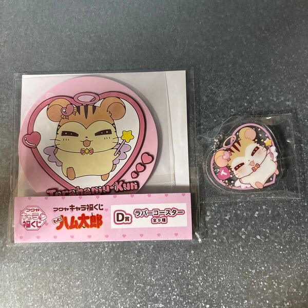 ハム太郎 くじ アクリルキーホルダー ラバーコースター トラハムくん
