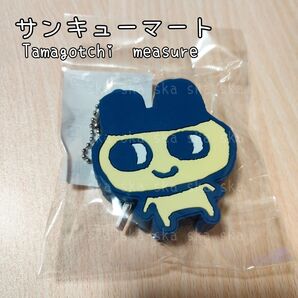 サンキューマート◇たまごっち◇まめっち◇メジャー◇ボールチェーン
