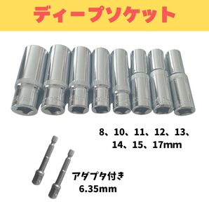 ディープソケット3/8 8個セット ソケット ラチェット インパクト ラアダプタ付き 新品 レンチ