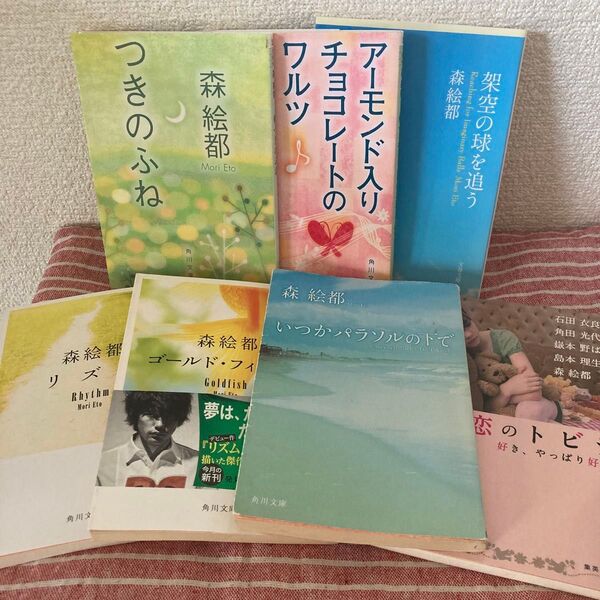森絵都 7冊セット まとめ売り つきのふね アーモンド入りチョコレートのワルツ 架空の球を追う いつかパラソルの下で 他
