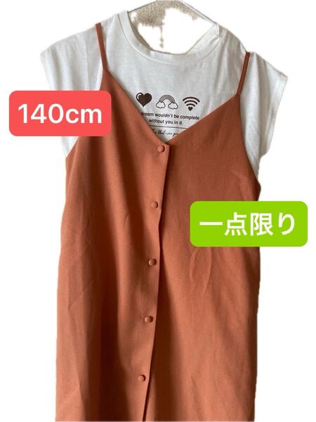 【新品タグ付き】 140cm 子供服 キャミソール ワンピース セットアップ 2点セット 夏服 Tシャツ 上下 女の子 スカート