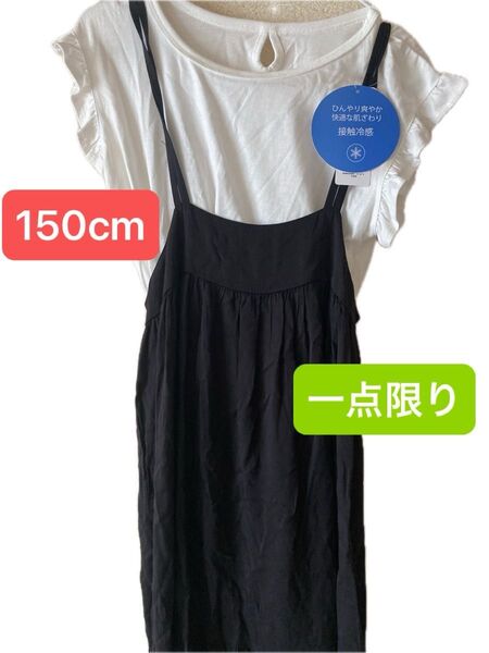 【未使用タグ付き】 150cm 女の子 セットアップ ワンピース Tシャツ 子供服 キャミワンピ 2点セット おまとめ値引き可
