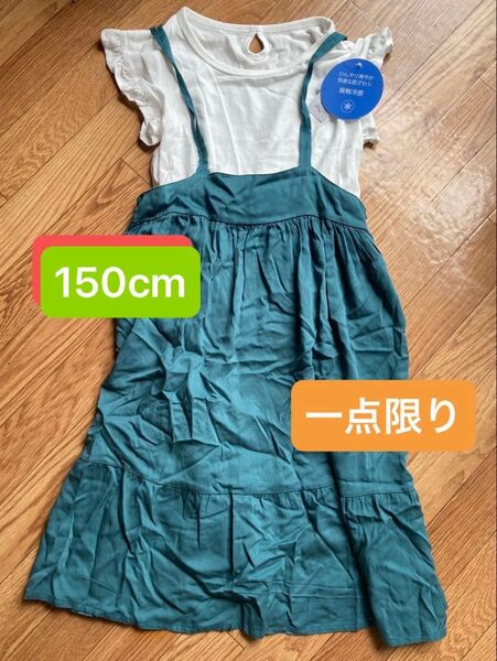 【タグ付き】 150cm 女の子 セットアップ ワンピース Tシャツ 子供服 キャミワンピ 2点セット おまとめ値引き可 未使用