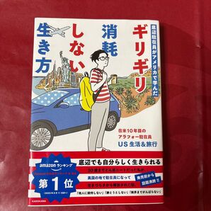 底辺駐在員がアメリカで学んだギリギリ生き方 しない生き方