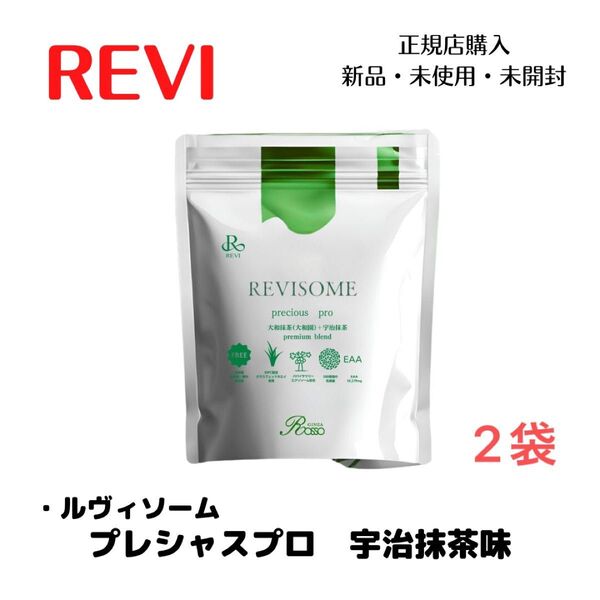 プロテイン ルヴィソーム プレシャスプロ 宇治抹茶味 REVI ルヴィ